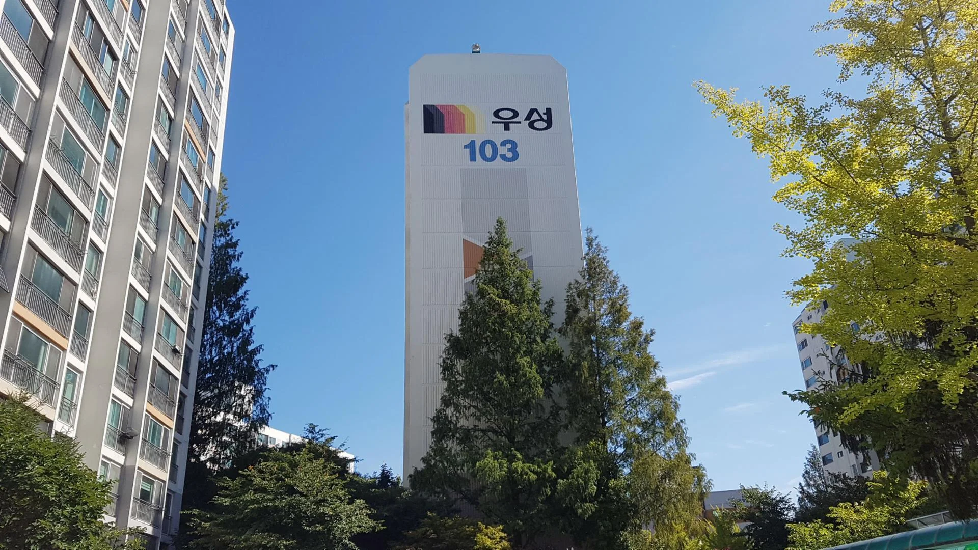 롯데우성 아파트 건물 외관