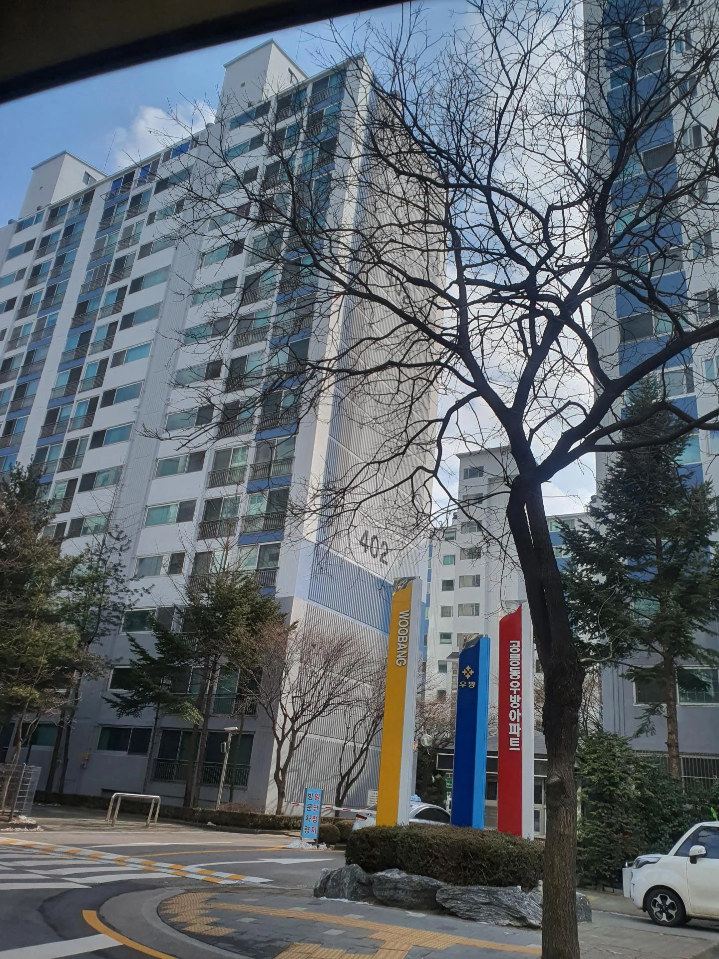 우방 아파트 건물 외관