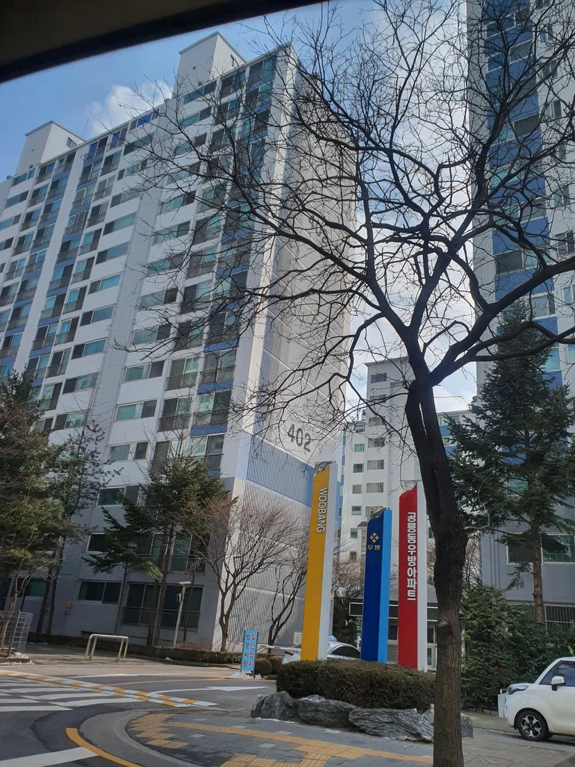 우방 아파트 건물 외관