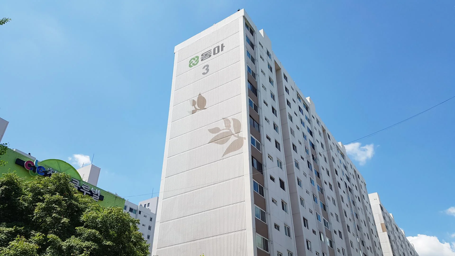동아 아파트 건물 외관