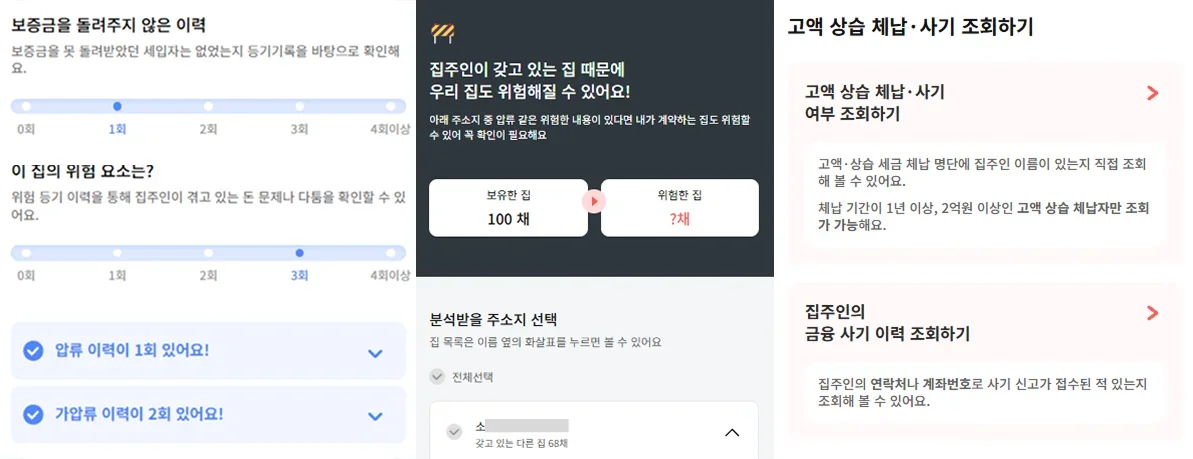 등기부등본 vs 내집스캔 비교