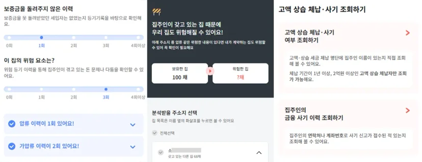 등기부등본 vs 내집스캔 비교