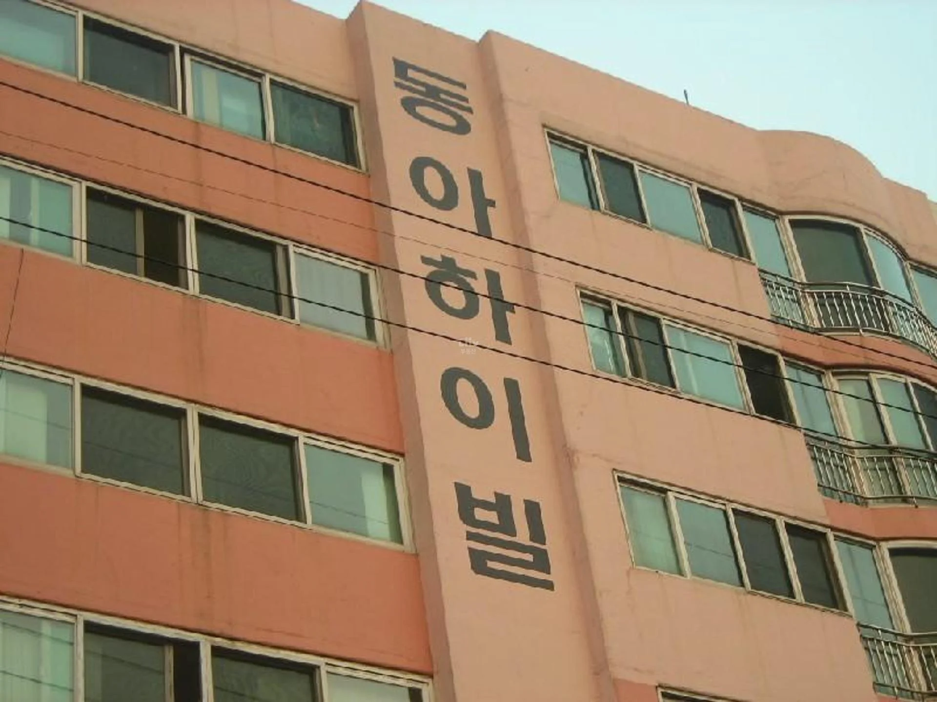 동아하이빌 아파트 건물 외관