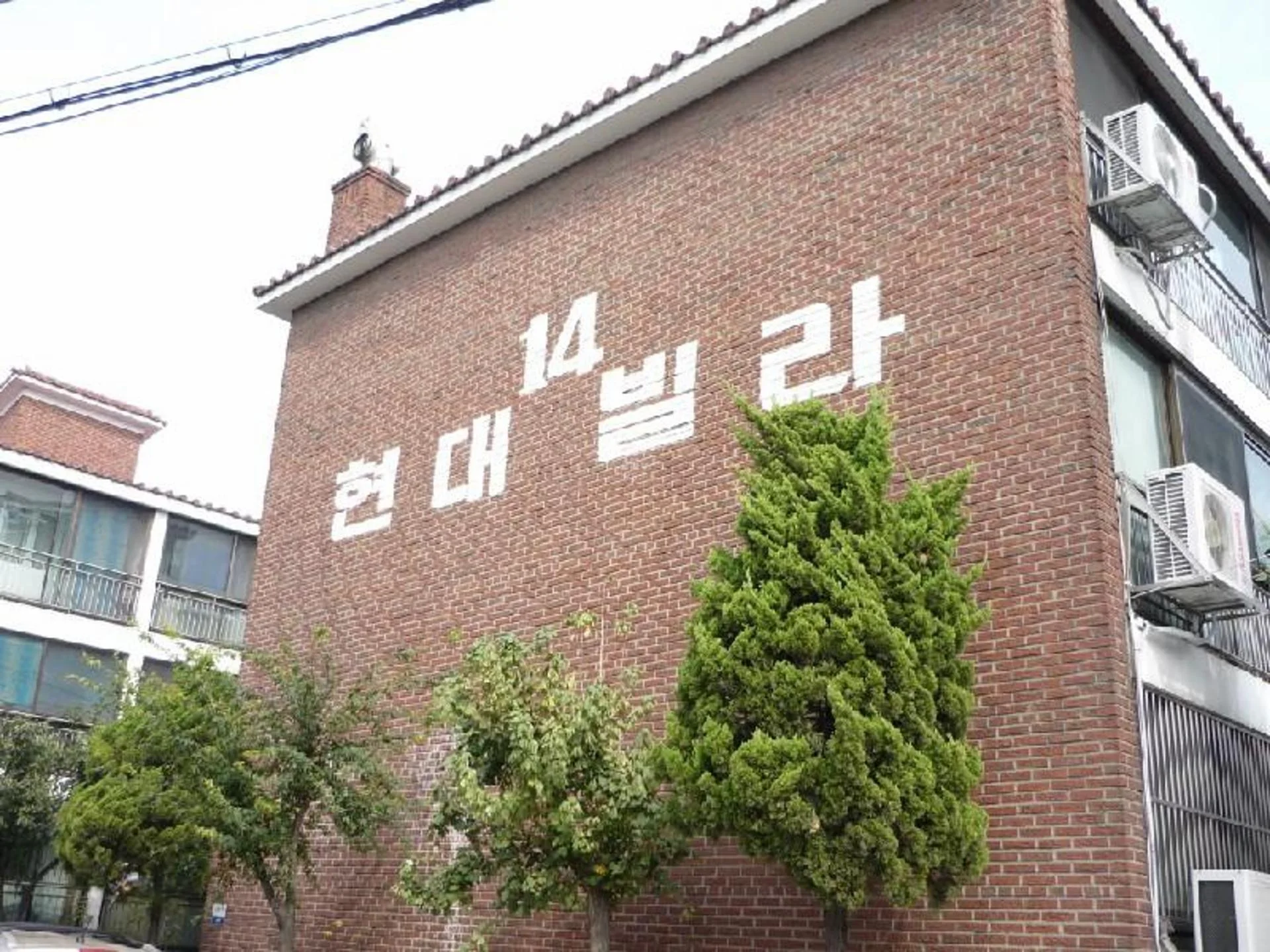 현대빌라 연립 건물 외관