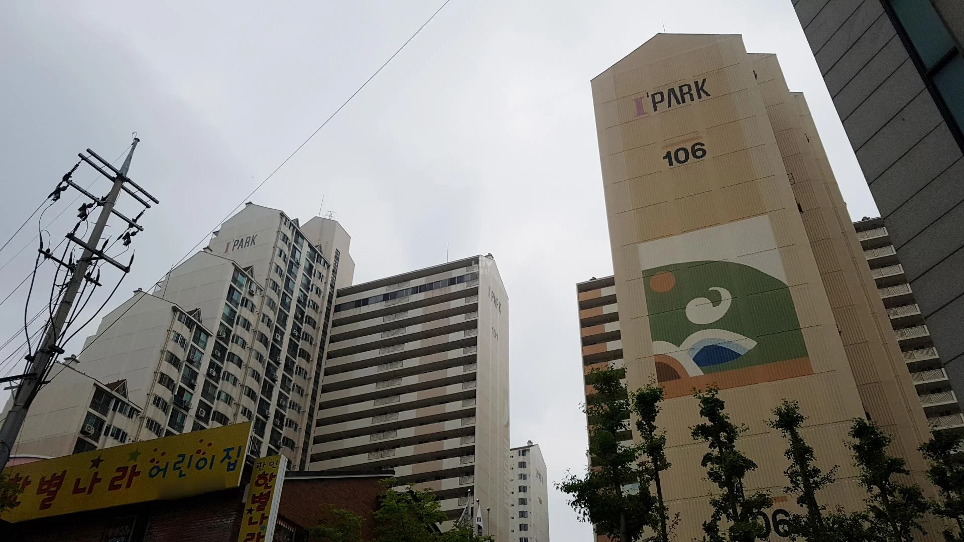 불암현대 아파트 건물 외관