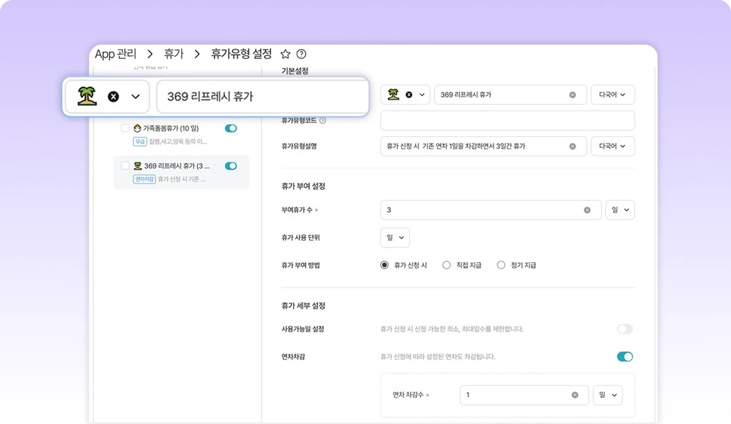 맞춤 설정으로 다양한 휴가 유형을 처리할 수 있는 다우오피스HR 휴가 기능