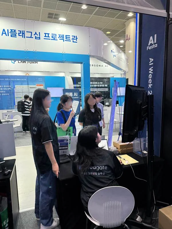 AI Festa 2025, 챗봇솔루션