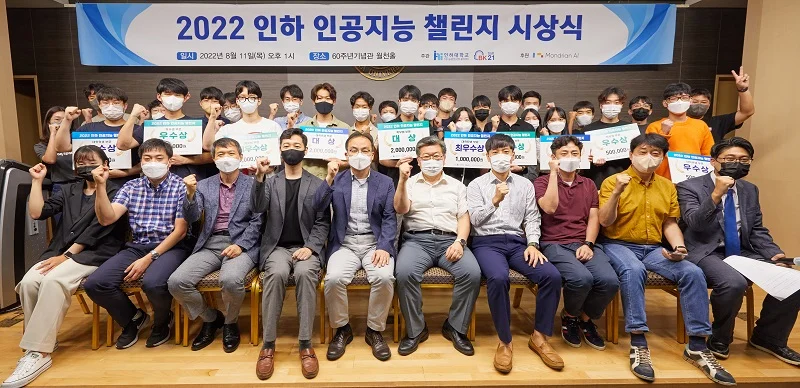 Yennefer를 활용한 인하 인공지능 챌린지 시상식
