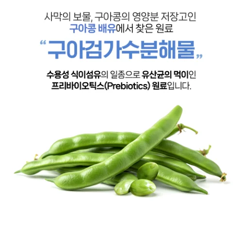 혈당 관리와 장 건강을 동시에 챙길 수 있는 구아검