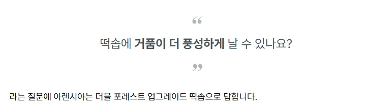 와디즈 아렌시아 떡솝 상세페이지