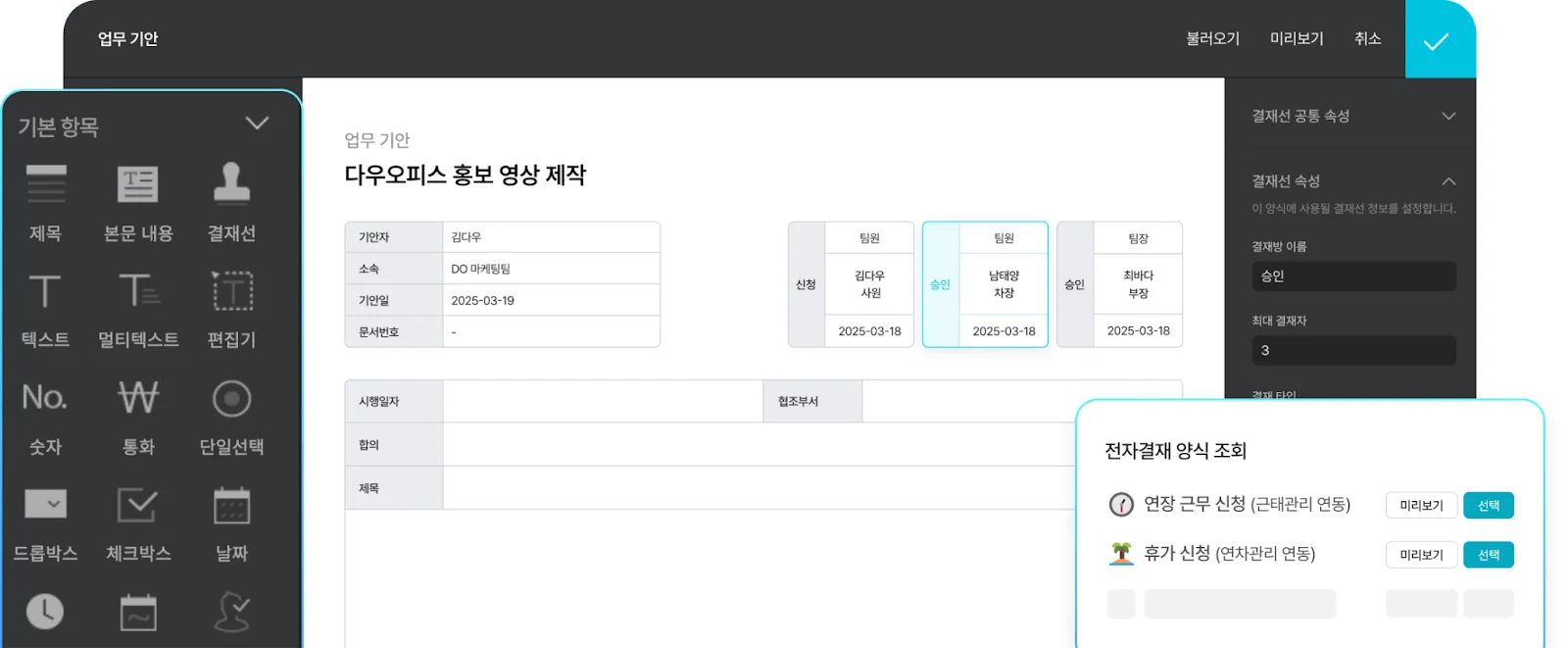 다우오피스 HR의 전자결재 시스템