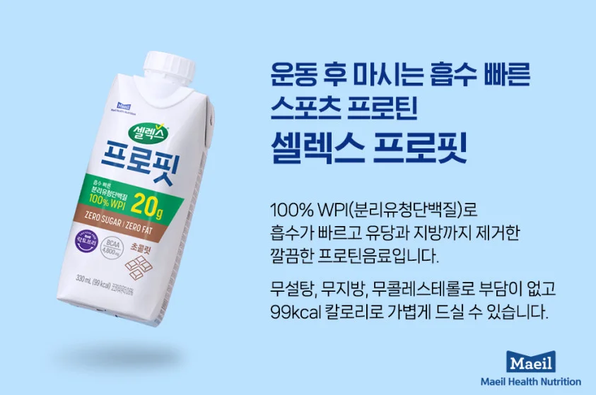 WPI 100% 흡수가 빠른 셀렉스 프로픿