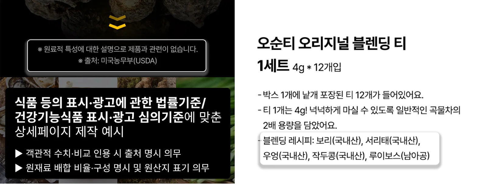 건기식-식품-표시-광고-관리-기준-이미지