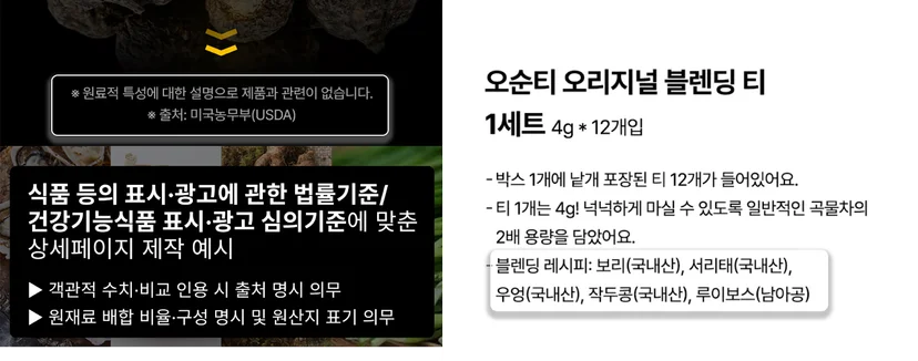 건기식-식품-표시-광고-관리-기준-이미지