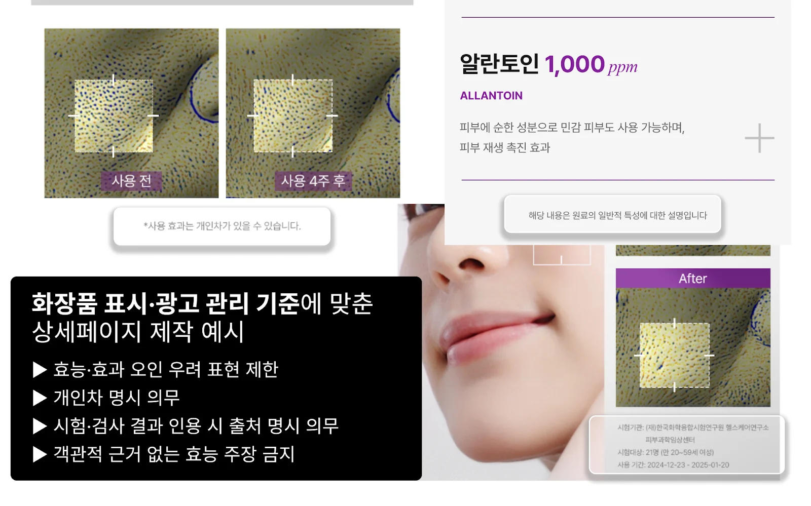 화장품-표시-광고-관리-기준-이미지