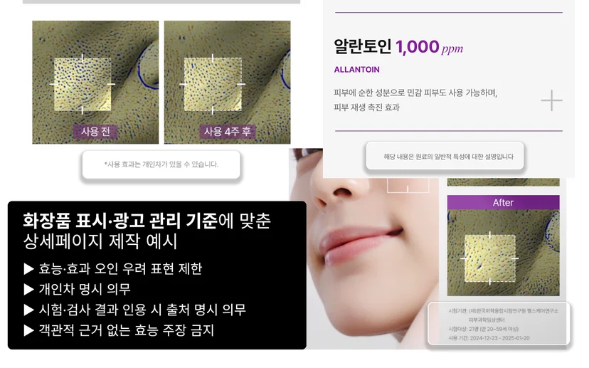 화장품-표시-광고-관리-기준-이미지