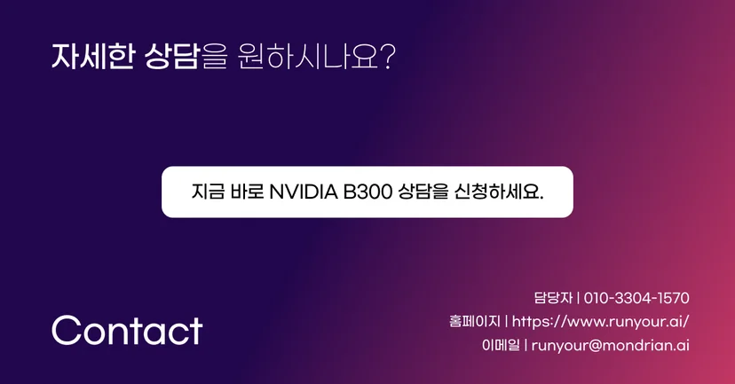 런유어 runyour nvidia b300