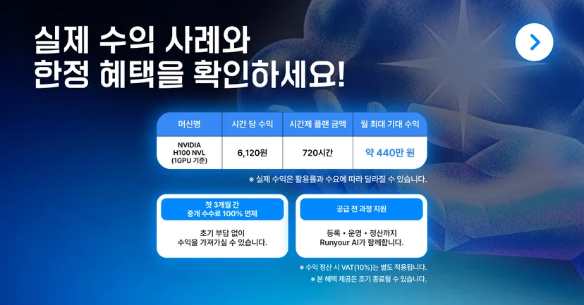 GPU 수익화 임대 대여 런유어 플랫폼