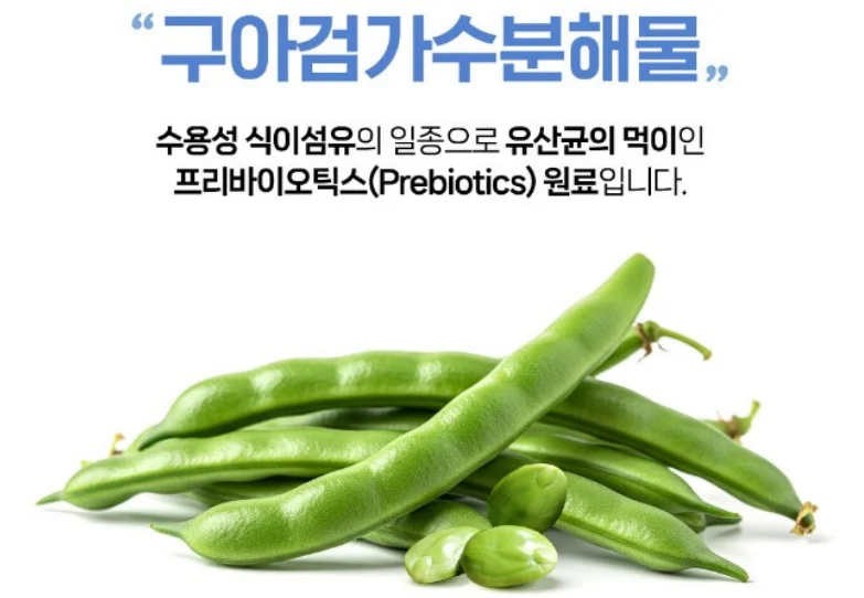 식이섬유 섭취량에 도움을 주는 구아검가수분해물