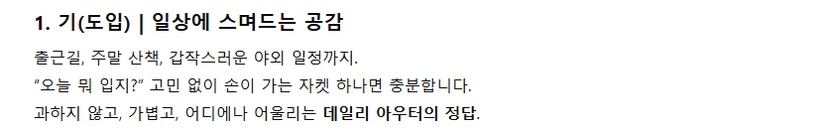ChatGPT가 생성한 기(도입) 섹션 카피 결과물