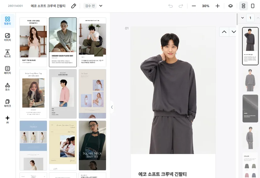 GENCY 에디터에서 레이아웃 템플릿을 선택·변경하는 화면