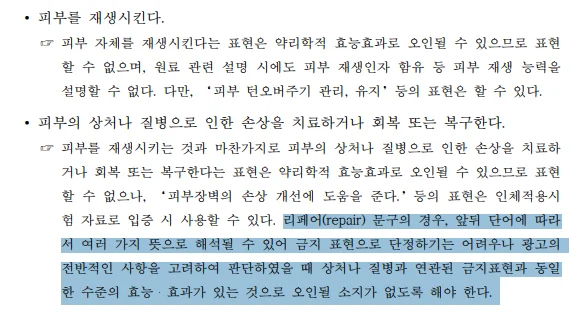 화장품 광고자문 기준 및 해설서 2025 내용