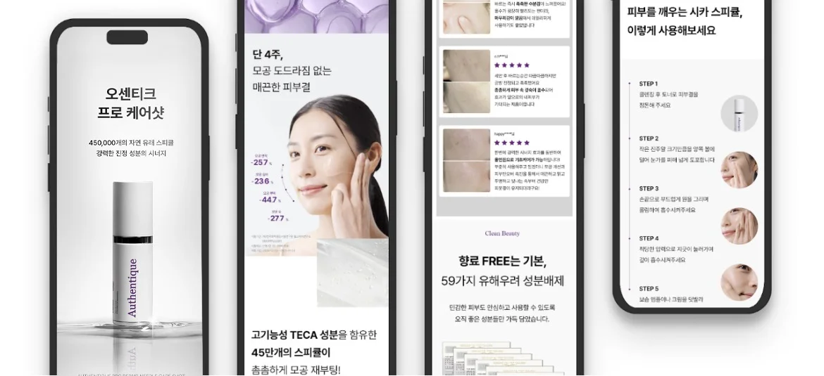 오센티크-상세페이지