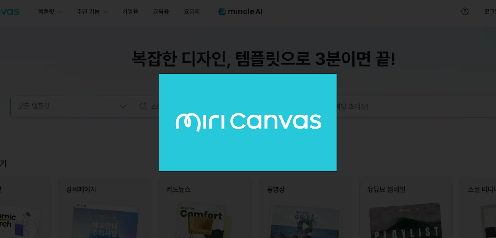 미리캔버스-logo