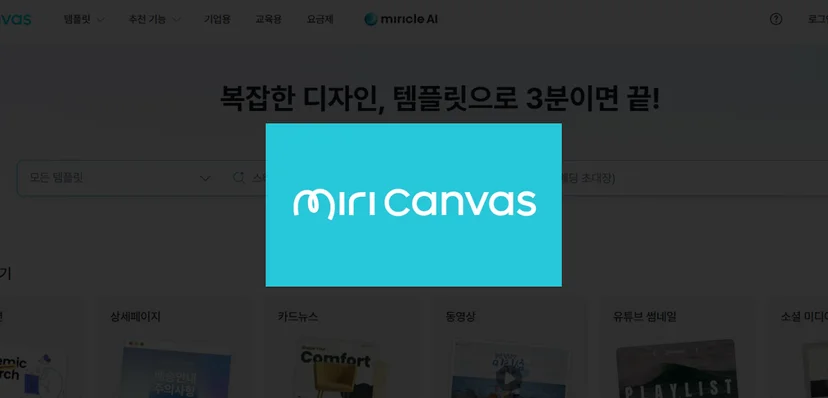 미리캔버스-logo