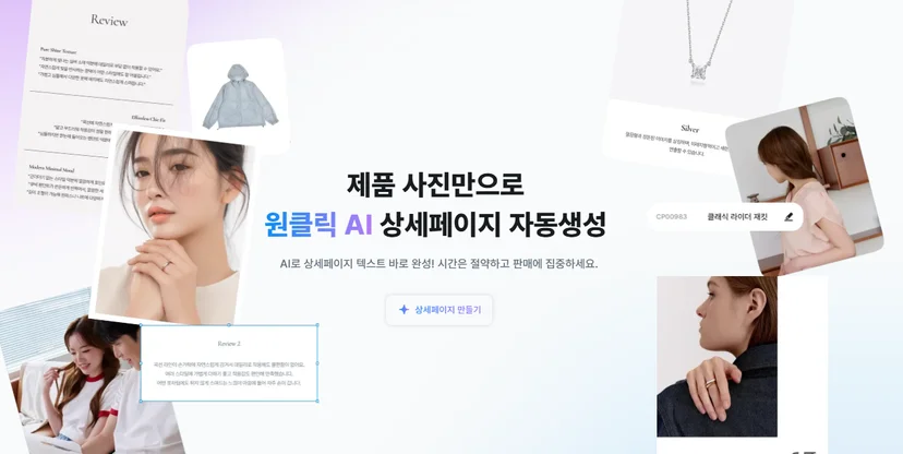 GENCY-홈페이지-원클릭-AI-상세페이지-자동생성-이미지