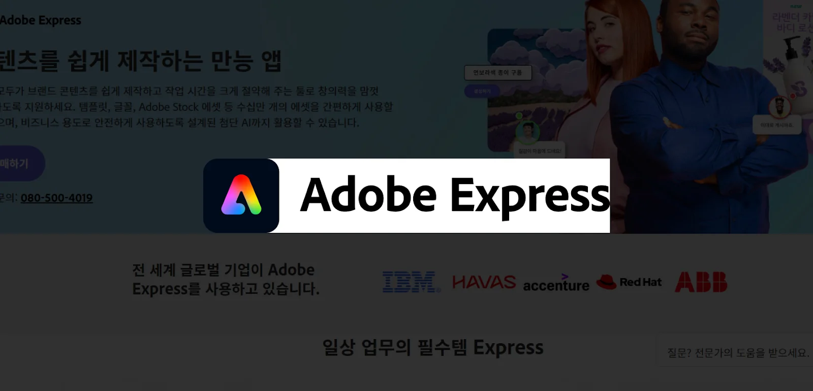 어도비-익스프레스-logo