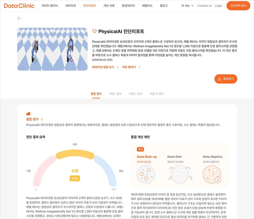 전북대학교 Physical AI PoC 데이터 진단리포트
