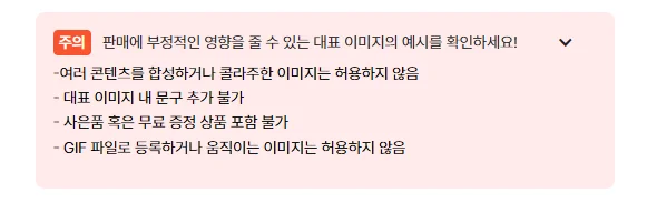 쿠팡-마켓플레이스-대표-이미지-가이드