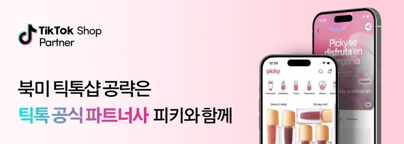 틱톡샵 어필리에이트 대행