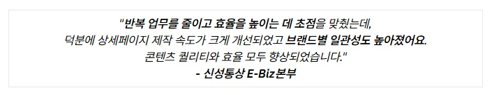 신성통상-E-Biz본부-고객사-리뷰-이미지