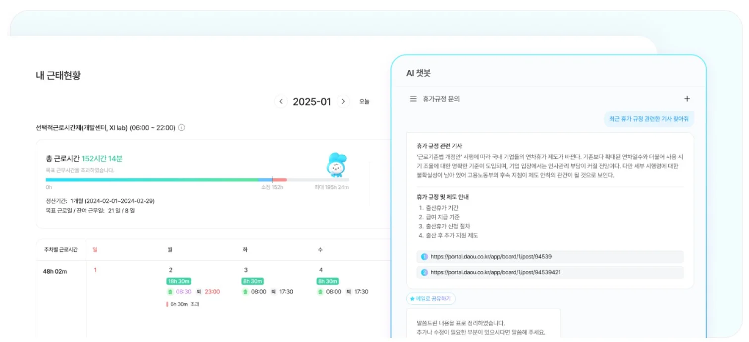 다우오피스 AI 챗봇 활용 화면