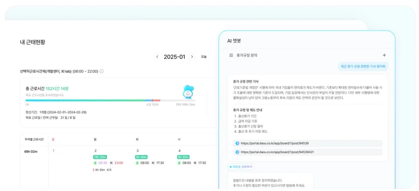다우오피스 AI 챗봇 활용 화면