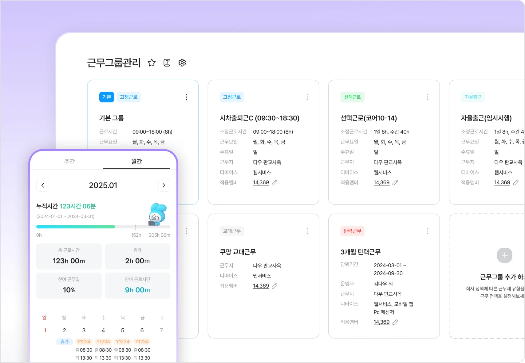 근태관리 솔루션 다우오피스 HR의 근태관리 기능