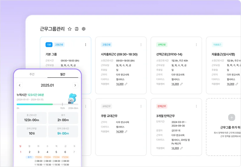 근태관리 솔루션 다우오피스 HR의 근태관리 기능