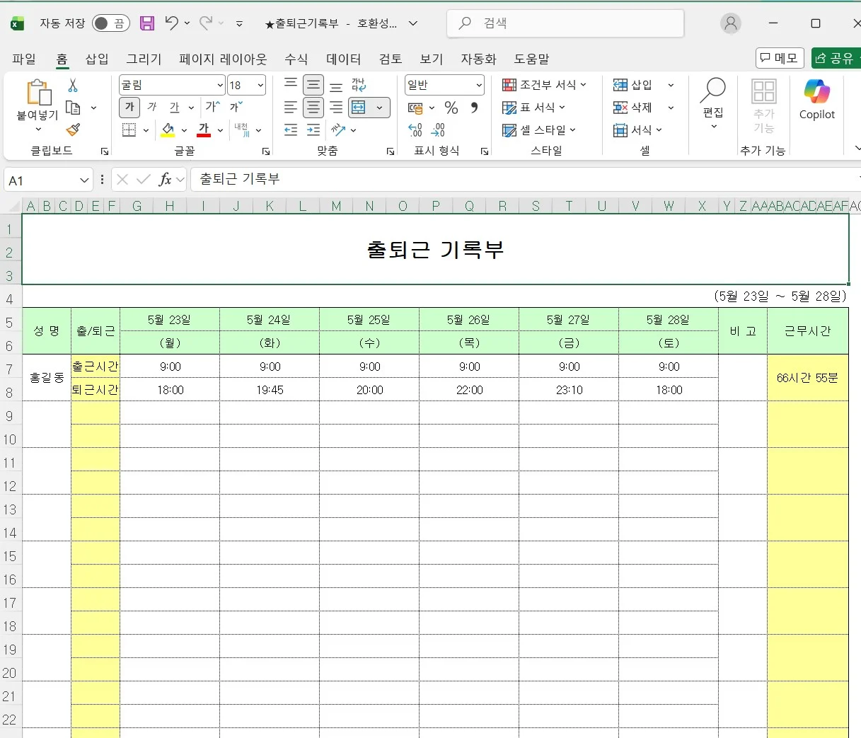 보편적인 출퇴근 기록부 엑셀 양식