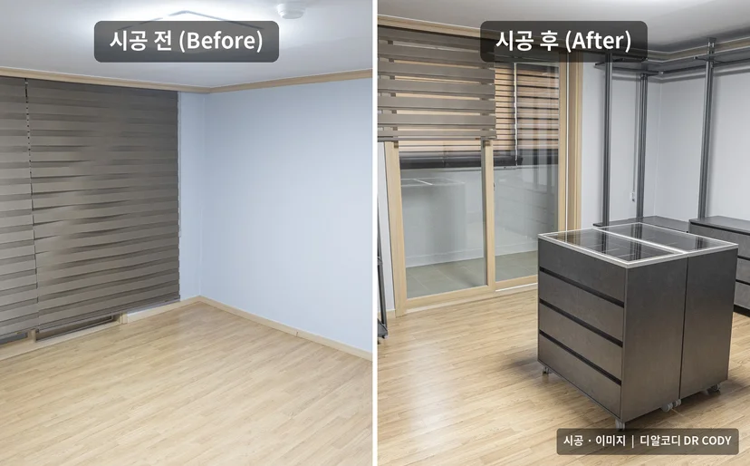 Before/After 시공 비교