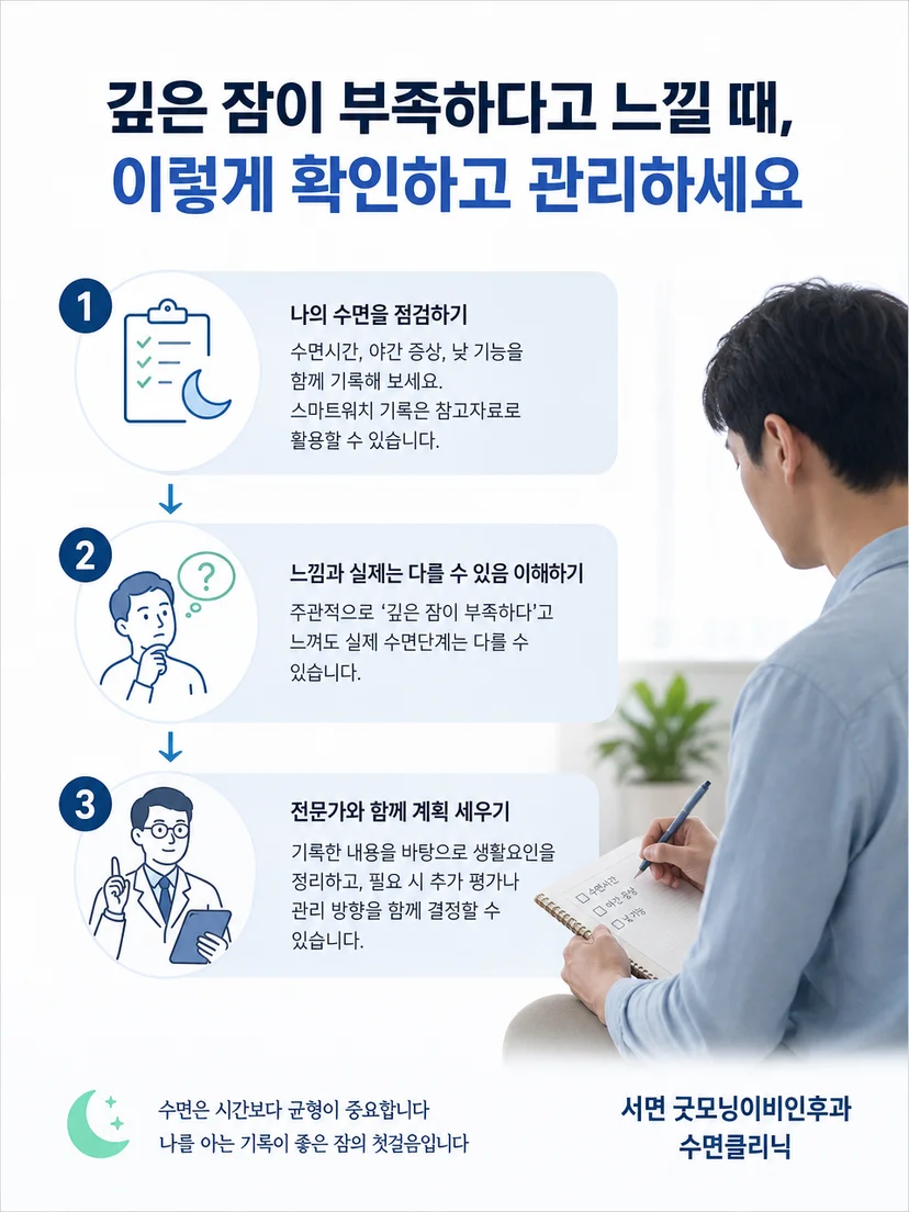 규칙적인 기상과 수면 기록을 실천하는 생활 관리 방법
