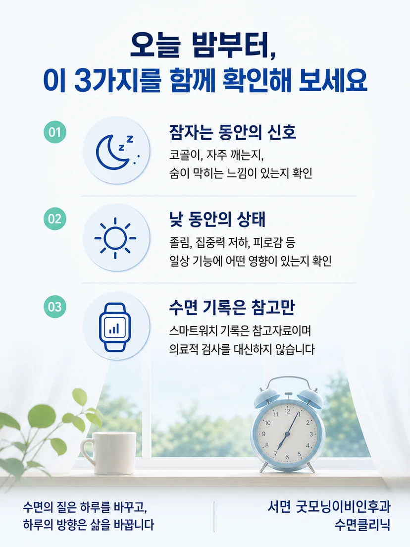 깊은 잠의 느낌보다 밤과 낮의 변화를 함께 기록하는 핵심 요약