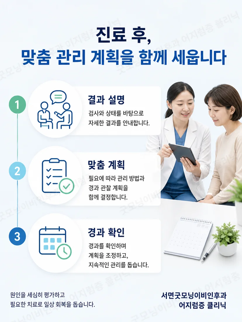 이석증 증상 기록과 안전한 일상 관리를 설명하는 이미지