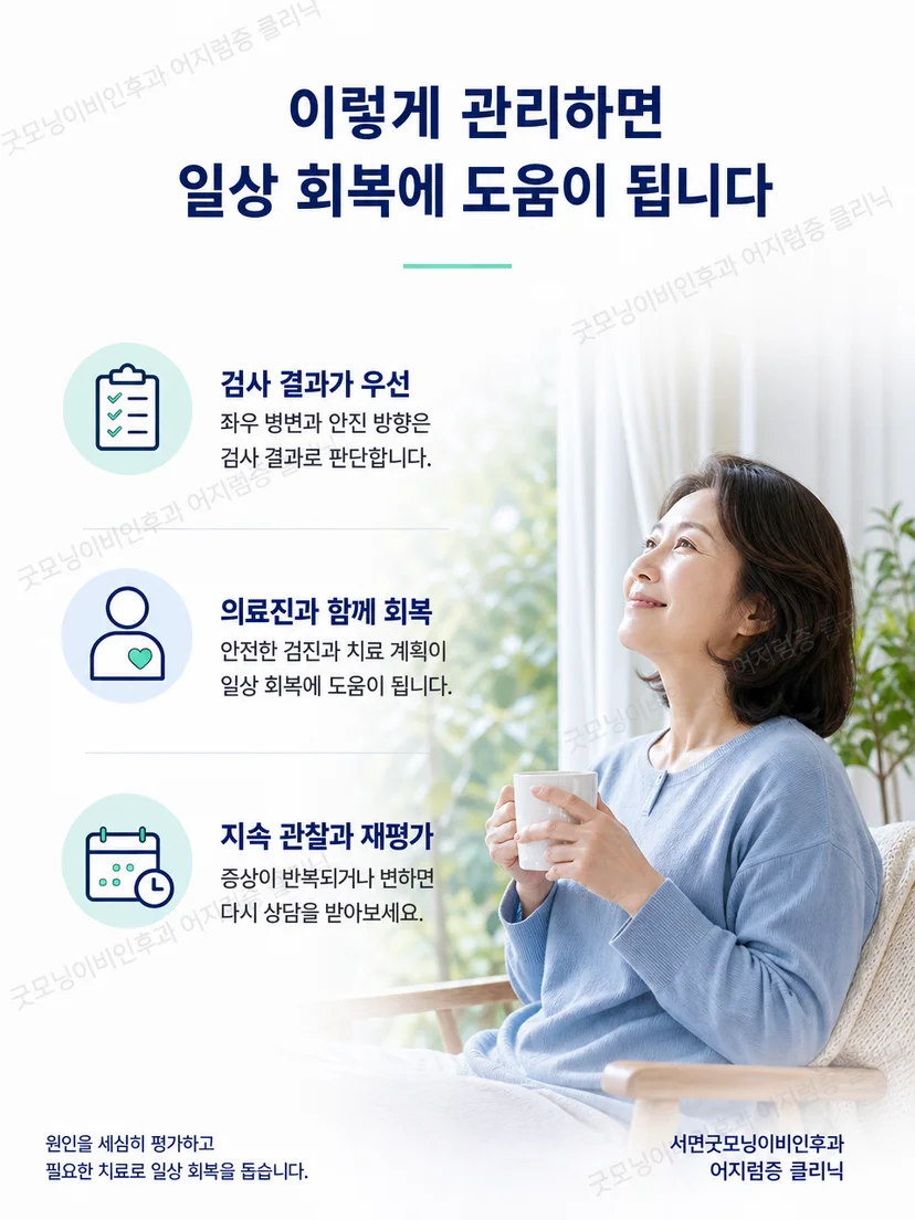 후반고리관형 이석증 의심 시 안전과 증상 기록을 정리한 생활 요약