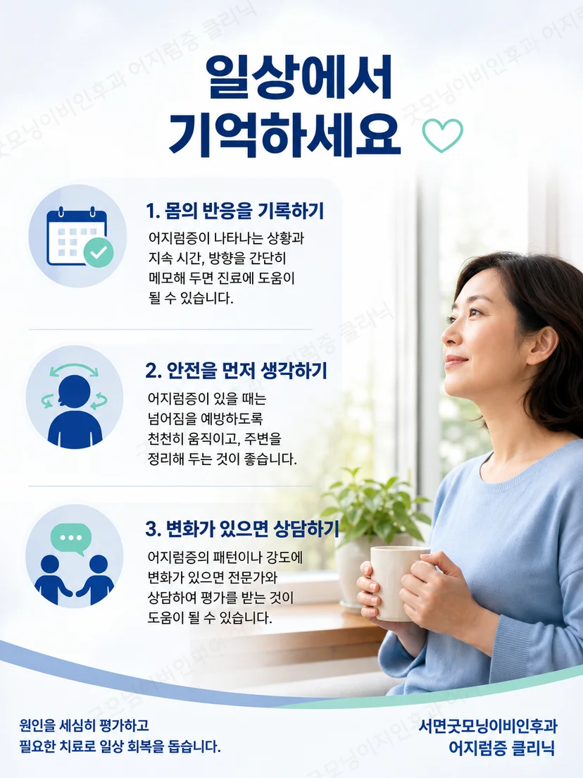 수평반고리관형 이석증 진료 전 증상 자세와 방향을 기록하는 생활 요약