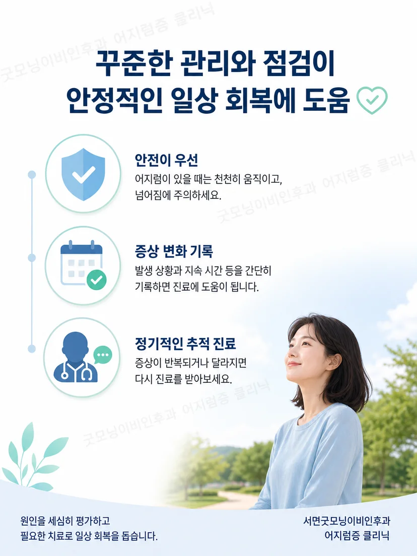 TRV Chair는 모든 이석증에 필요한 장비가 아니며 진찰 후 선택한다는 생활 요약 이미지