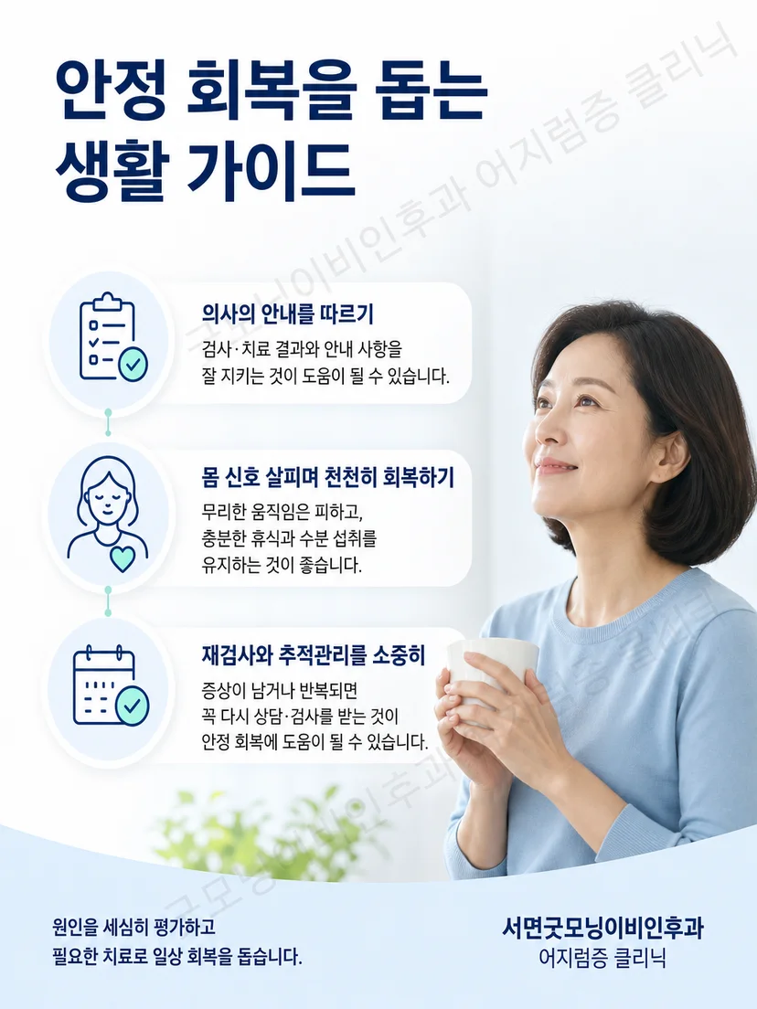 TRV Chair 치료 전 준비와 치료 후 추적관리 생활 요약