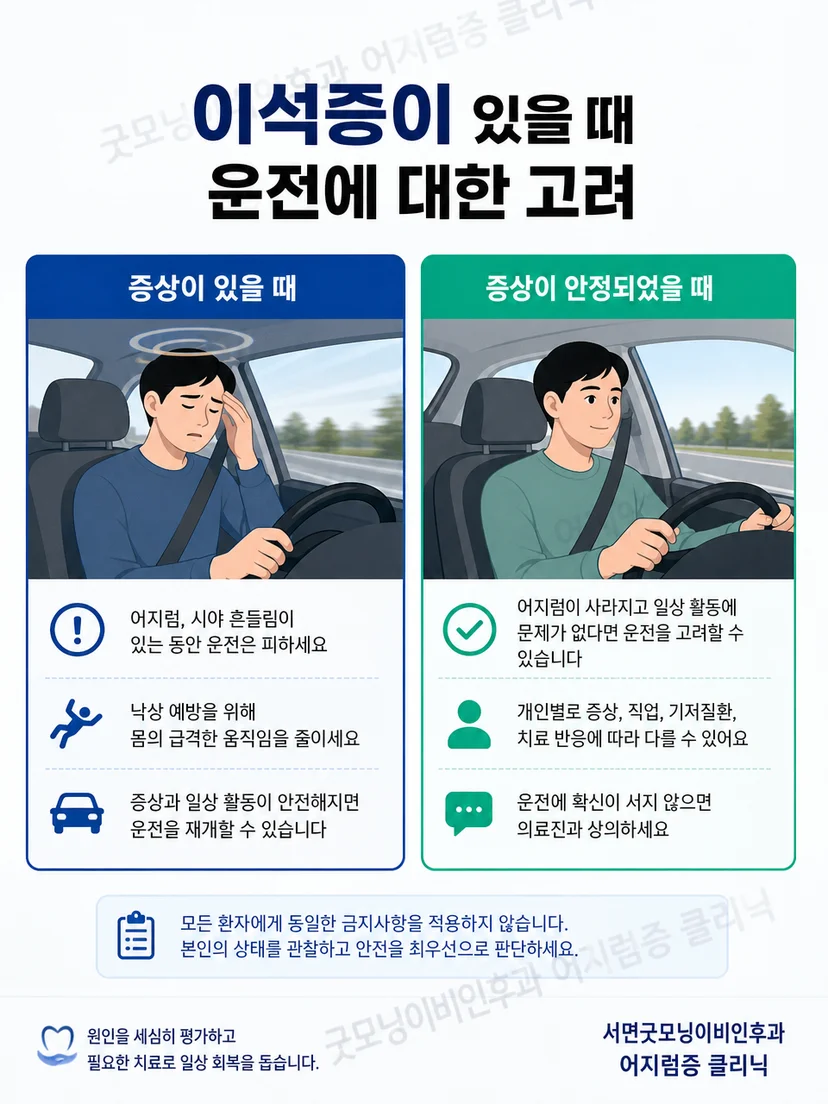 이석증의 자세 유발 증상과 신속한 평가가 필요한 경고 신호 구분