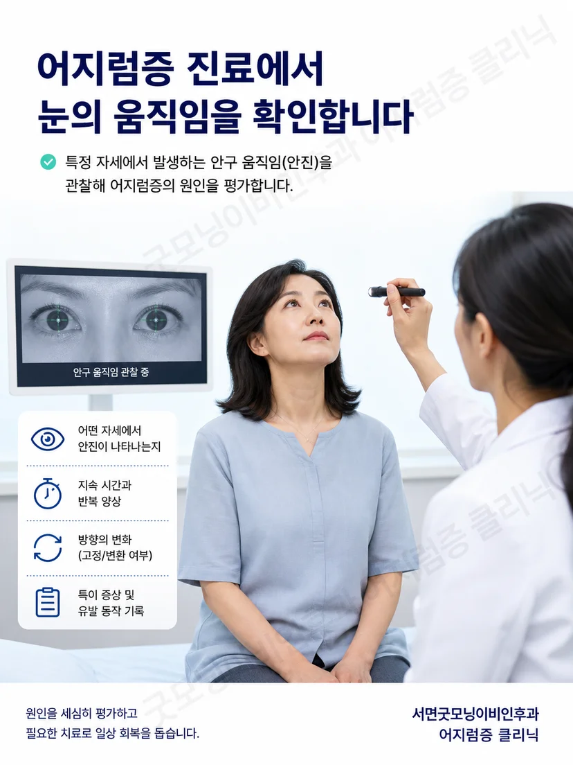 의료진이 머리 자세와 안진을 확인하며 이석증을 평가하는 이미지